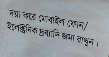 সাংবাদিকদের মোবাইল নিয়ে ট্রাইব্যুনালে প্রবেশে নিষেধাজ্ঞা