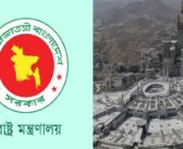 মক্কায় ড্রোন হামলার তীব্র নিন্দা জানিয়েছে বাংলাদেশ, সৌদির প্রতি সংহতি