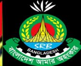 ৱ্যাব বিলুপ্তির পর আনুষ্ঠানিকভাবে যাত্রা শুরু করল ‘এসআরবি’