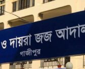 শিশু শিক্ষার্থীকে যৌন নিপীড়নের অভিযোগে গ্রেপ্তার হওয়া শিক্ষকের জামিন নামঞ্জুর